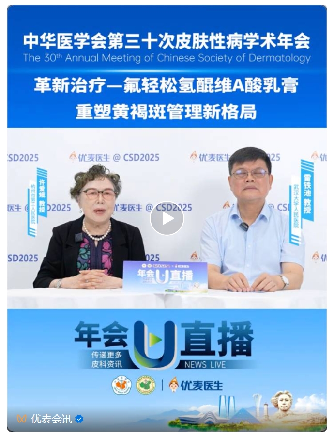 “更好，更快，更安全”——氟輕松氫醌維A酸乳膏重塑黃褐斑管理新格局